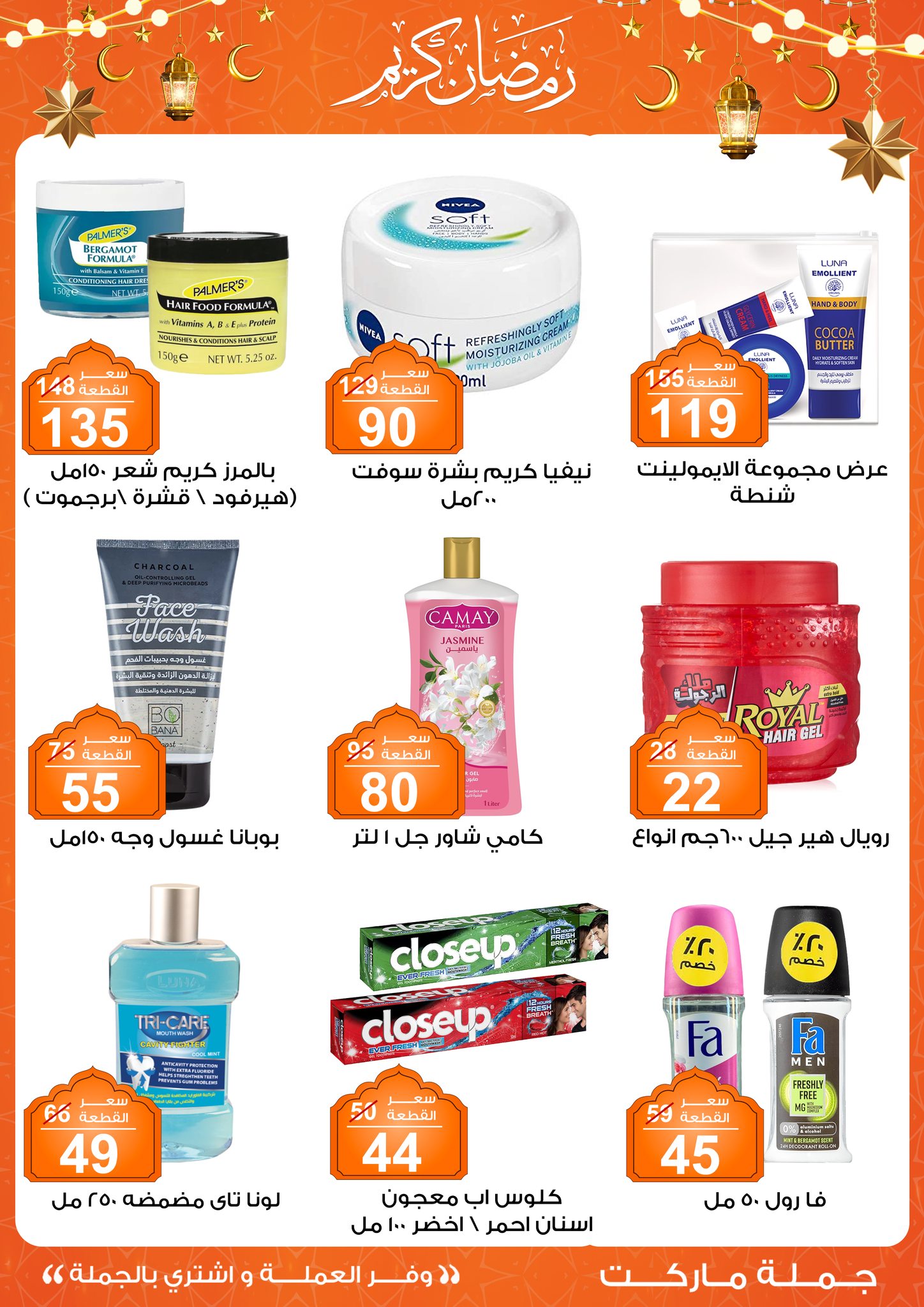 Gomla-market offers from 11feb to 23feb 2025 عروض جملة ماركت من 11 فبراير حتى 23 فبراير 2025 صفحة رقم 33